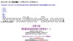 高岳駅近くのメンズエステ店舗（Fontaine フォンテーヌ） | DINOエステ（ディノエステ）