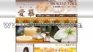 扇町駅近くのメンズエステ店舗（愛慕 あいぼ） | DINOエステ（ディノエステ）