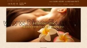 西八王子駅近くのメンズエステ店舗（コスモス） | DINOエステ（ディノエステ）