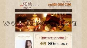 立川の「桜桃 快眠SPA」電話番号：080-5535-7198