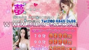 清瀬の「夢」電話番号：080-6845-2609