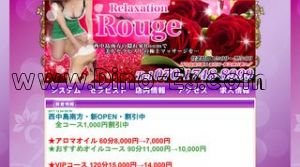 西中島南方の「ルージュ」電話番号：070-1748-8999