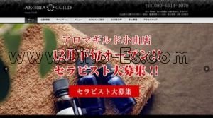 AROMA GUILD アロマ ギルド 小山店 メンズエステ | DINOエステ(ディノエステ) 小山駅近くのメンズエステ店舗(AROMA GUILD アロマ ギルド 小山店) | DINOエステ(ディノエステ)
