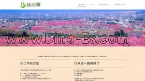 荒町駅近くのメンズエステ店舗（桃の華） | DINOエステ（ディノエステ）