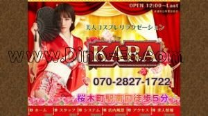 日ノ出町の「KARA」電話番号：070-2827-1722