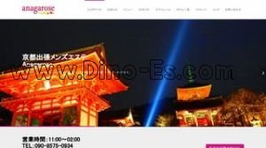 祇園四条の「アナガローズ anagarose」電話番号：090-8575-0934