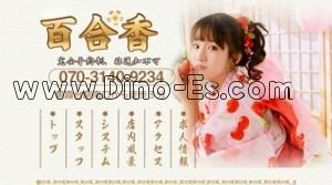 朝霞台駅近くのメンズエステ店舗（百合香） | DINOエステ（ディノエステ）