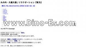 東方 メンズエステ | DINOエステ(ディノエステ) 丸の内駅近くのメンズエステ店舗(東方) | DINOエステ(ディノエステ)