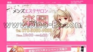たまプラーザの「楽園 ラクエン」電話番号：070-5080-9833