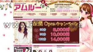 門前仲町の「アムルー」電話番号：080-3593-1719