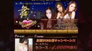 熊谷の「舞」電話番号：080-4106-3508