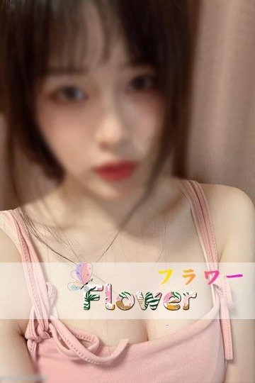 三軒茶屋の「Flower~フラワー~」電話番号:080-1380-4497