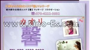 栃木の「リラクゼーション馨」電話番号：070-4222-3932
