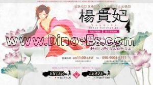 池袋の「リラクゼーション楊貴妃」電話番号：090-9004-6777