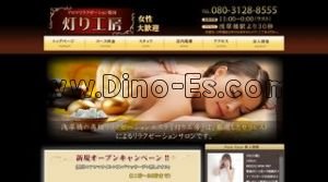浅草橋駅近くのメンズエステ店舗（灯り工房） | DINOエステ（ディノエステ）