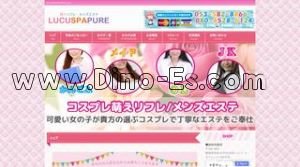 天竜川の「LUCU SPA Pure」電話番号：053-582-8866