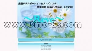Reve レーヴ メンズエステ | DINOエステ(ディノエステ) 大阪駅近くのメンズエステ店舗(Reve レーヴ) | DINOエステ(ディノエステ)
