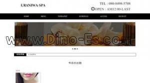 恵比寿の「ウラニワ スパ」電話番号：080-8498-5708