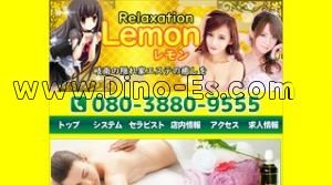 岐南の「Lemon レモン」電話番号：080-3880-9555