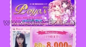 本八幡駅近くのメンズエステ店舗（POYON ポヨン） | DINOエステ（ディノエステ）