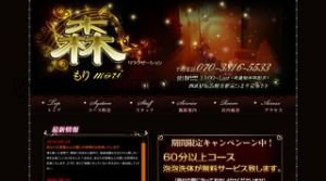 野方の「森」電話番号：070-3816-5533
