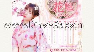 千葉中央の「花魁」電話番号：070-1216-3264