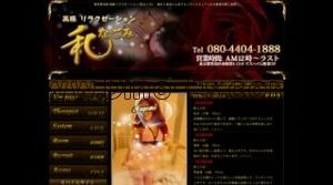 池袋の「なごみ」電話番号：080-4404-1888