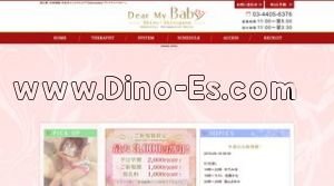恵比寿の「Dear my baby ディア マイ ベイビー」電話番号：03-4405-6376