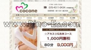 竹ノ塚の「cocone」電話番号：070-4511-0434