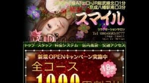 本八幡駅近くのメンズエステ店舗（スマイル） | DINOエステ（ディノエステ）