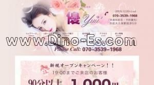 京成大久保の「優 ゆう」電話番号：070-3539-1968