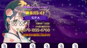 東神奈川の「東神奈川レイドSPA」電話番号：070-1322-4703