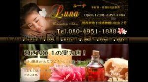 葛西の「Luna」電話番号：080-4951-1888