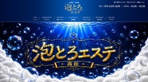 片原町駅近くのメンズエステ店舗（泡とろエステ） | DINOエステ（ディノエステ）