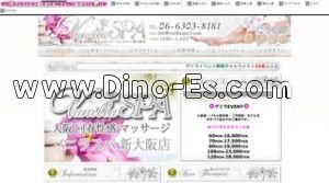 新大阪の「バニラスパ 新大阪店」電話番号：06-6303-8181