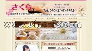鶴ヶ島の「さくら」電話番号：090-3149-9998