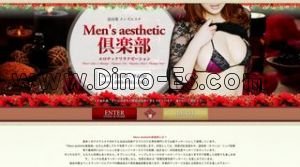 富山の「メンズエステ倶楽部」電話番号：080-3327-1009