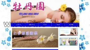 宇都宮の「牡丹園」電話番号：080-4061-9810