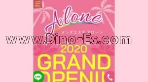 勾当台公園駅近くのメンズエステ店舗（ALONE アローン） | DINOエステ（ディノエステ）