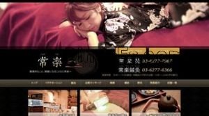 赤羽橋の「常楽苑」電話番号：03-6277-7867