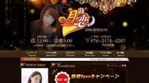 宮崎台駅近くのメンズエステ店舗（月恋） | DINOエステ（ディノエステ）