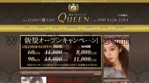 松本の「松本アロマエステ Queen」電話番号：090-4226-2254