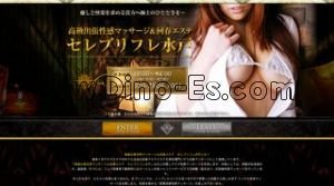 水戸の「セレブリフレ水戸」電話番号：070-2809-3001