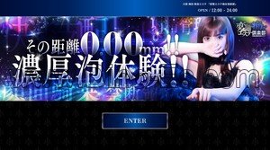 大阪➠梅田発の「変態エステ痴女倶楽部」