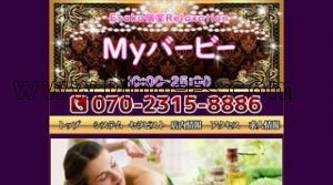 江坂の「MYバービー」電話番号：070-2315-8886