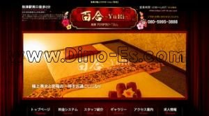 秋津の「百合 ユリ」電話番号：080-5995-3888