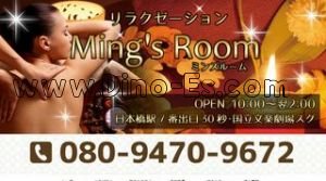 日本橋駅近くのメンズエステ店舗（Ming’s Room ミンズルーム） | DINOエステ（ディノエステ）