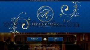 新橋の「AROMA CLASSIC アロマクラシック」電話番号：03-6809-2270