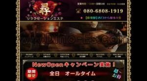 荻窪駅近くのメンズエステ店舗（尋 じん） | DINOエステ（ディノエステ）