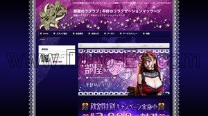 平針駅近くのメンズエステ店舗（部屋のラブラブ） | DINOエステ（ディノエステ）